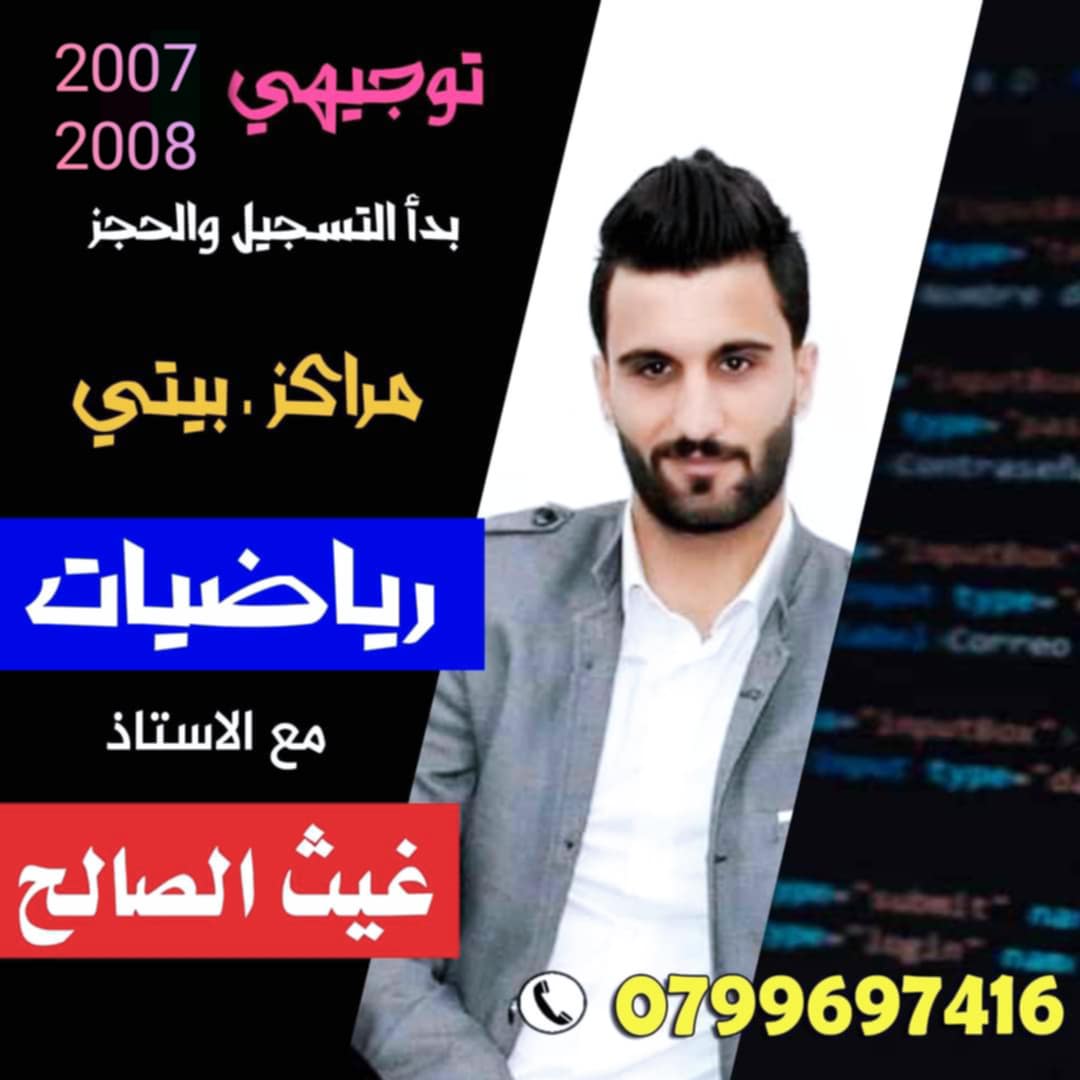 غيث محمود الصالح